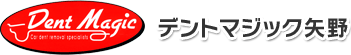 埼玉県・千葉県・茨城県・東京都でデントリペア・ウインドリペア・雹害修理 デントマジック矢野